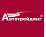 транспортная компания Автотрейдинг, грузоперевозки по России, отзывы